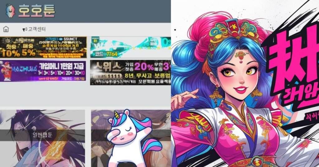 호호툰 (hohotoon) 사이트 주소 바로가기 2 hohotoon