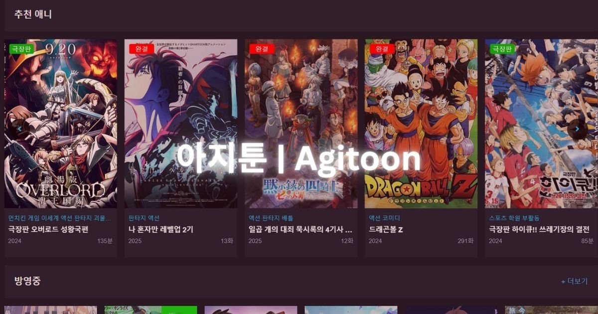 아지툰-Agitoon screenshot