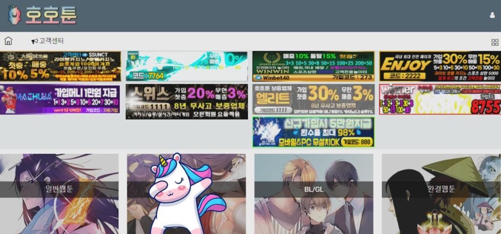 호호툰